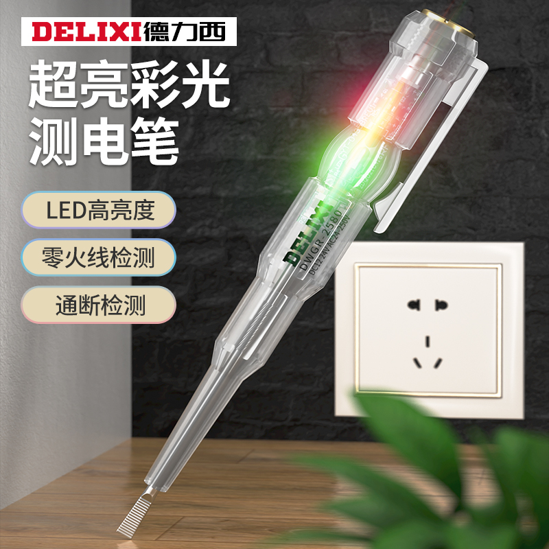 德力西電筆電工專用高亮彩光測電筆測斷線智能感應通斷驗電試電筆 升級款超亮彩光測電筆【智能芯片】