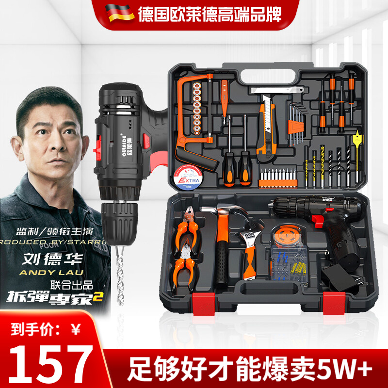 德國歐萊德充電電鑽家用手電鑽組合工具箱套裝維修套裝電動螺絲刀充電鑽車載木工電工五金2020新款工具箱 星耀锂電100件套裝【用壞包換】