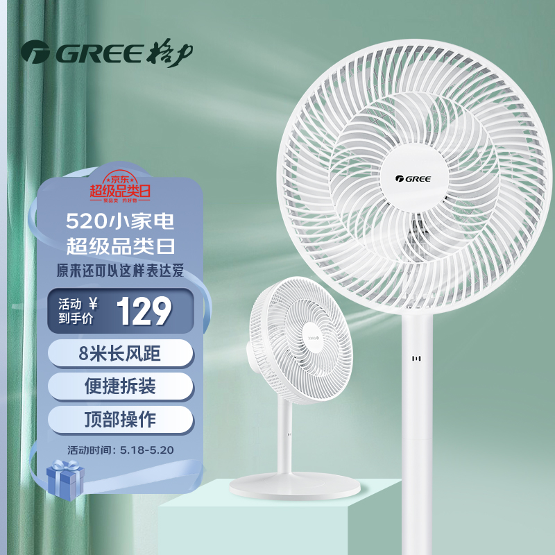 格力（GREE）7葉柔和大風量電風扇/家用低噪落地扇電扇台扇/高顔值節能風扇 （FS-3015h7）